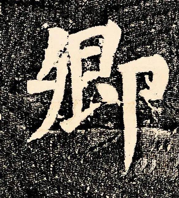 火狐电竞官方网站|
颜真卿“到此一游” 却名传千古(图15)