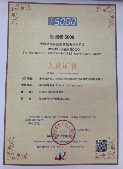 【火狐电竞官网】
【荣誉】福医二院一论文入选2019年度F5000高引学术论文(图2)